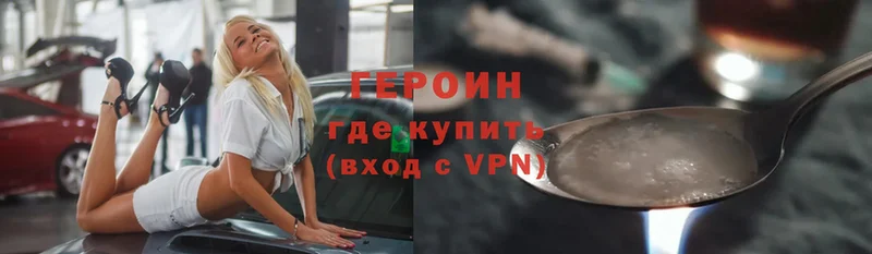 Героин Heroin  Луза 